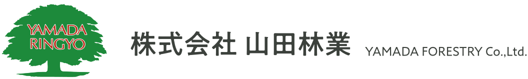 山田林業