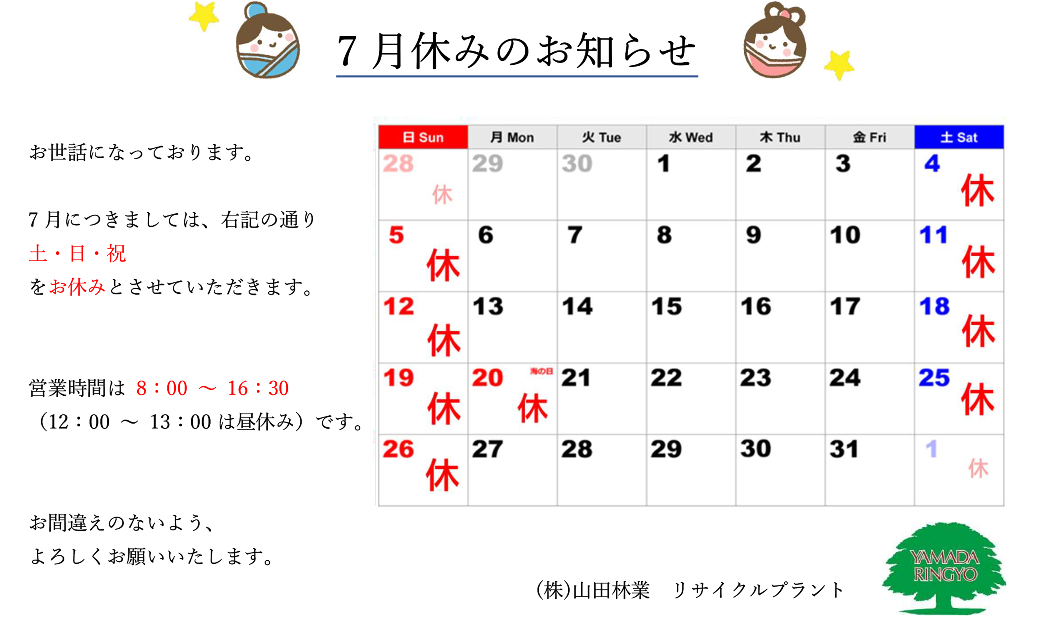 4月のスケジュール